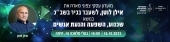 מועדון עסקי צפוני מארח את אילן לוטן